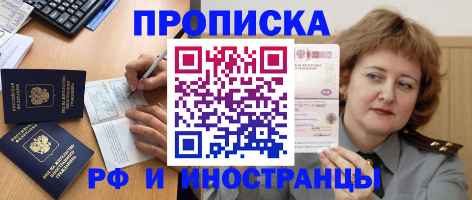 прописка для работы в Махачкале